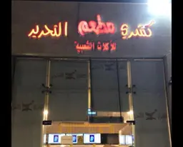 كشري التحرير logo