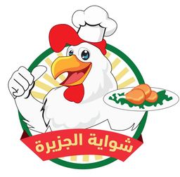 شواية الجزيرة logo