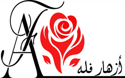 أزهار فله logo