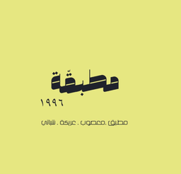 مطبقة  logo