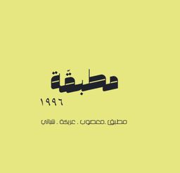 مطبقة  logo
