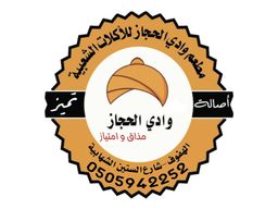 وادي الحجاز logo