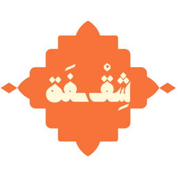 شقفة logo