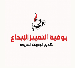 بوفية التمييز الابداع logo