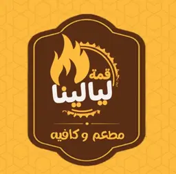 قمة ليالينا logo