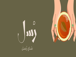 شاي رسل logo