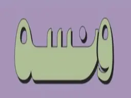 ونسه logo