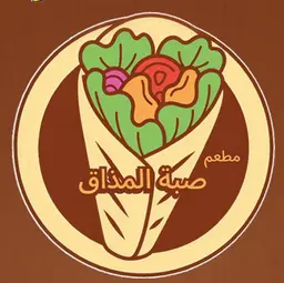 مطعم صبة المذاق logo