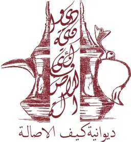 ديوانية كيف الأصالة logo
