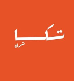 تكا ترك logo