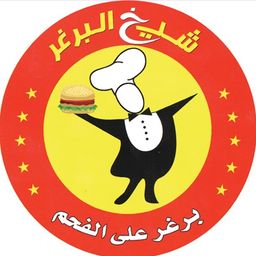 شيخ البرجر logo