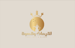 قهوة ولقيمات logo