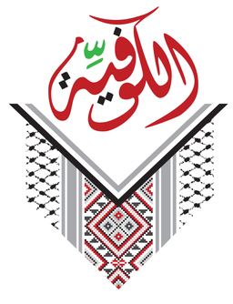الكوفية logo