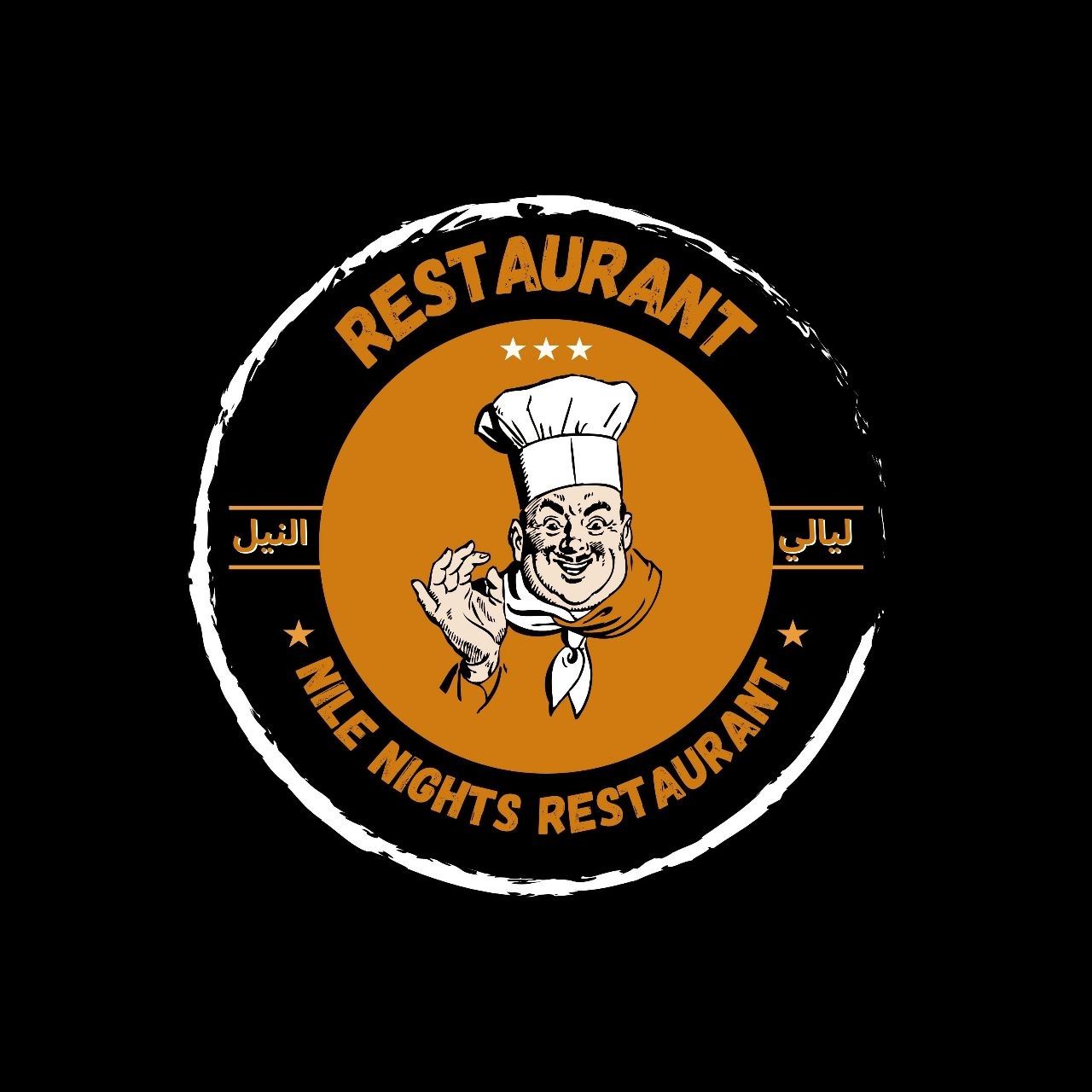 صورة مطعم ليالي النيل
