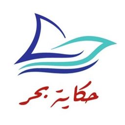 حكاية بحر logo