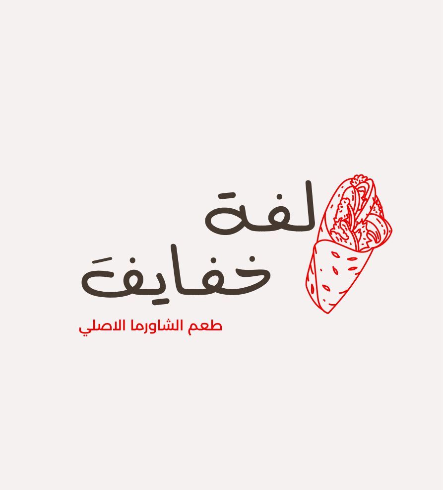 صورة لفة خفايف
