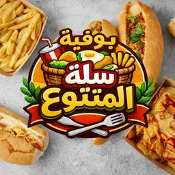 بوفية سلة المتنوع logo