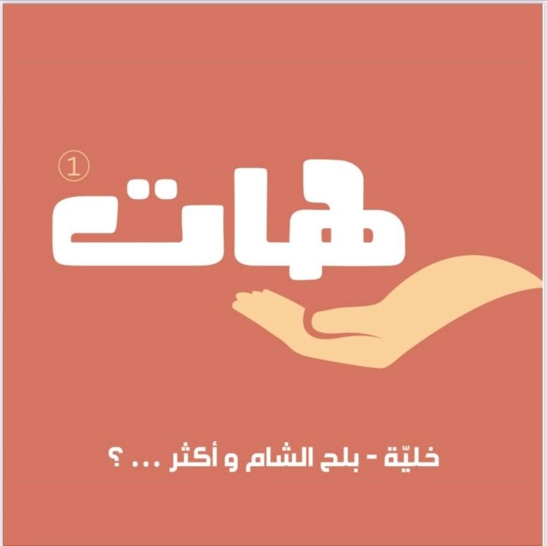 صورة هات