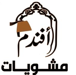 مشويات افندم logo