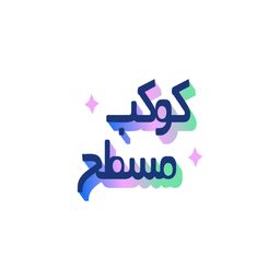 كوكب مسطح logo