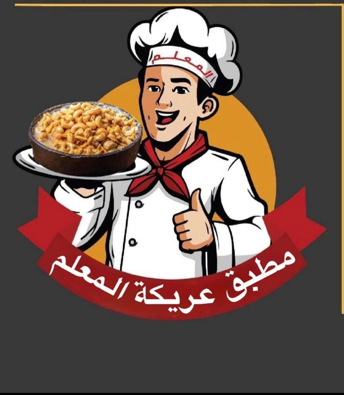 صورة مطبق عريكة المعلم