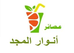 عصائر أنوار المجد  logo