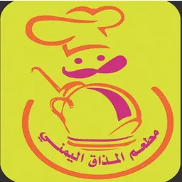 مطعم المذاق اليمني logo