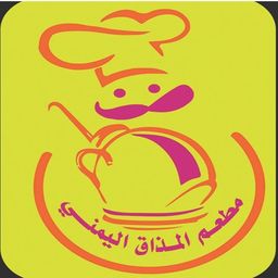مطعم المذاق اليمني logo