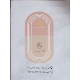 لافان  بيكري  logo