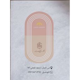 لافان  بيكري  logo