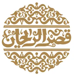 قصر الريحان logo