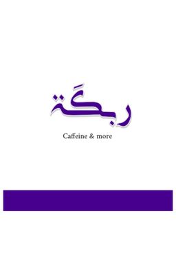 ربكة logo