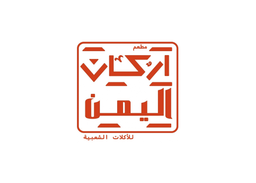 مطعم اركان اليمن للأكلات الشعبية  logo