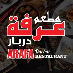 عرفة دربار logo