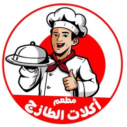 مطعم اكلات الطازج logo