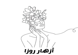 أزهار روزا logo