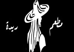 ريدة logo