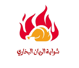 شواية الريان البخاري logo