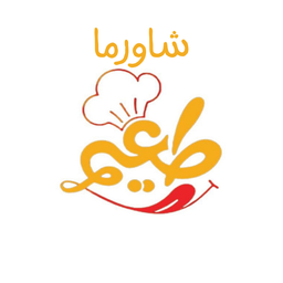 شاورما طعيم logo