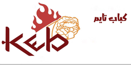 كباب تايم  logo