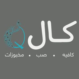 كال    logo