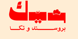 شيِّك logo