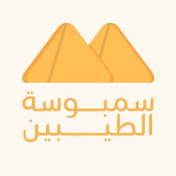سمبوسة الطيبين logo