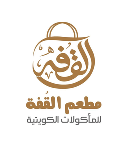 القفة logo