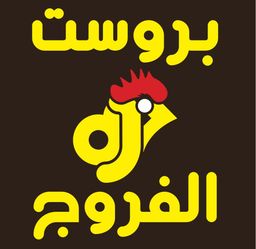 بروست الفروج logo