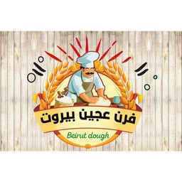 فرن عجين بيروت logo