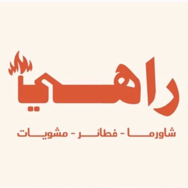صورة راهي