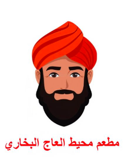 مطعم محيط العاج البخاري logo
