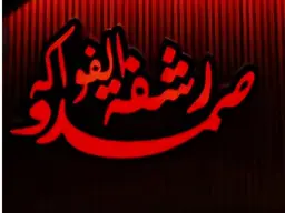 عصيرات صمدو رشفة الفواكه logo