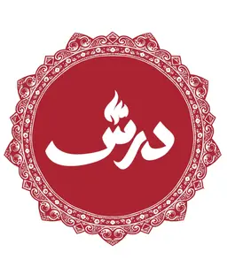 درش logo